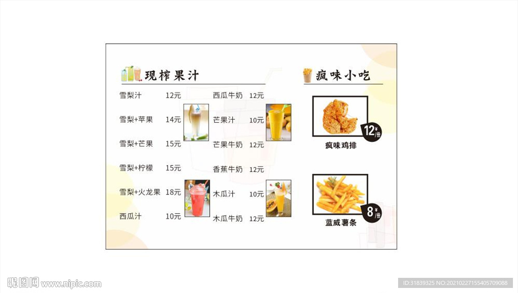 奶茶价目表