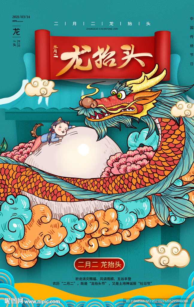龙抬头