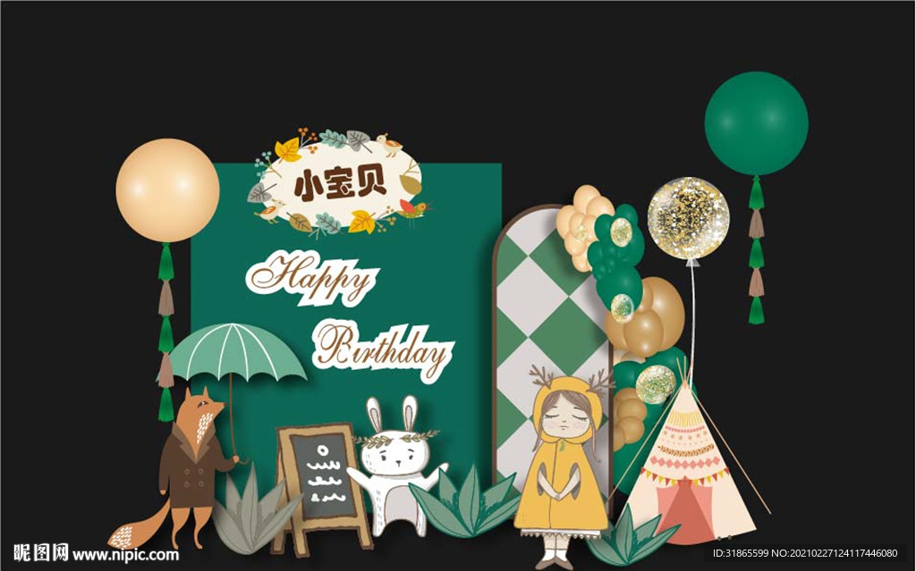 秘密森林生日