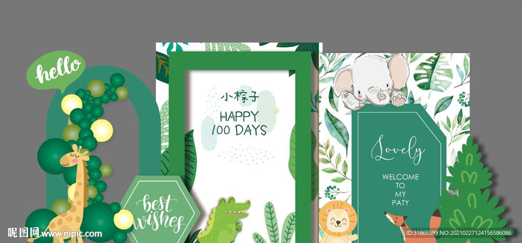 森系生日