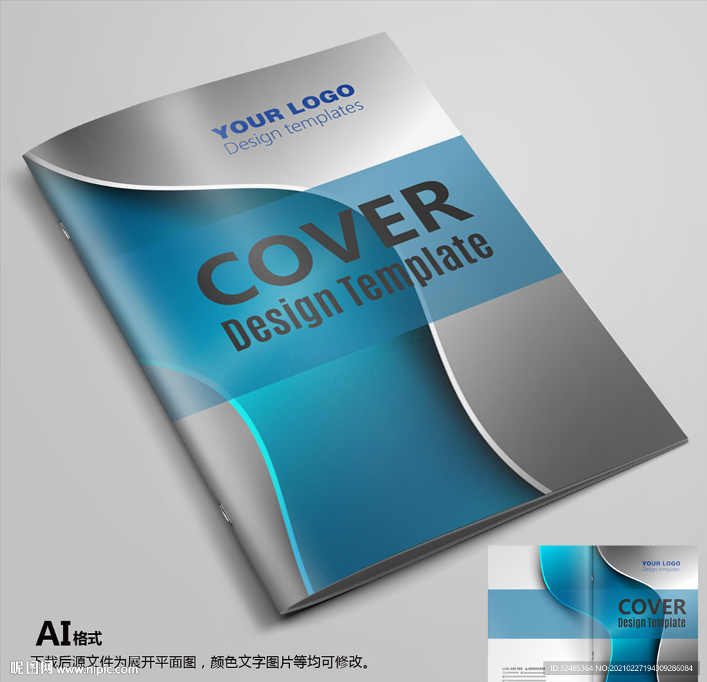 科技封面 企业封面 高档封面