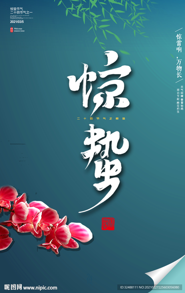 惊蛰二十四节气海报