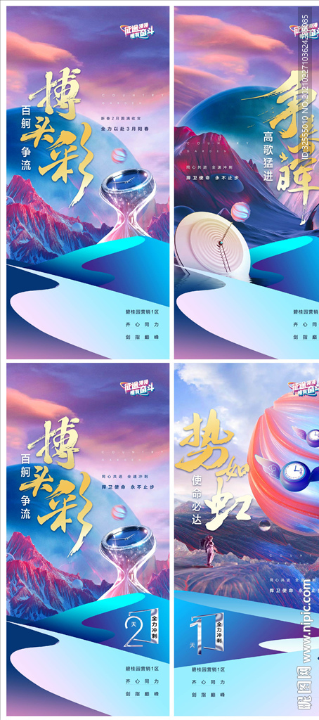 倒计时