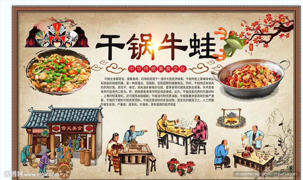 干锅牛蛙背景墙
