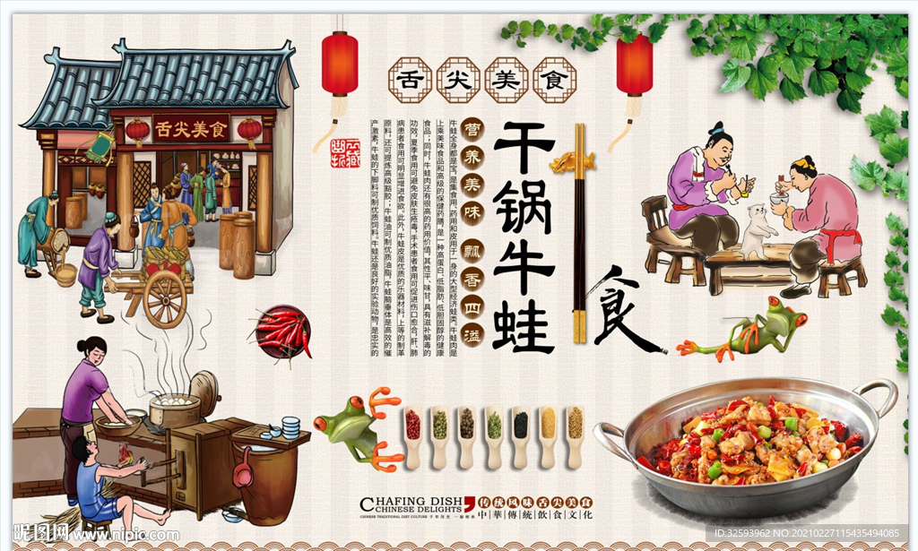 干锅牛蛙背景墙