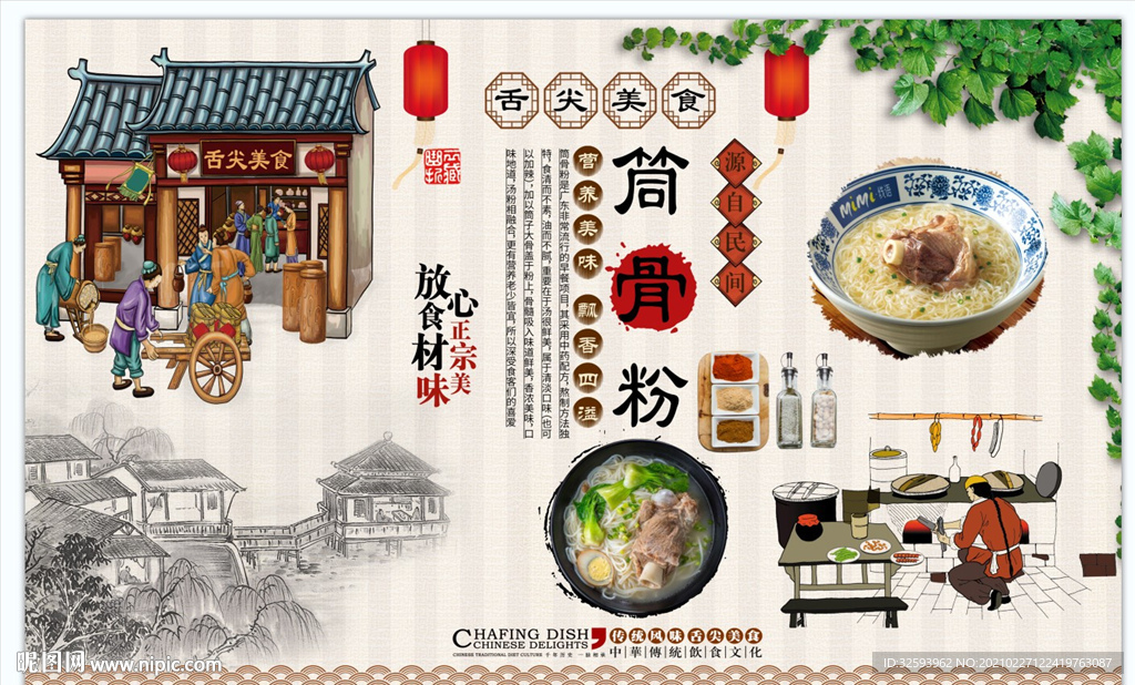 筒骨粉背景墙