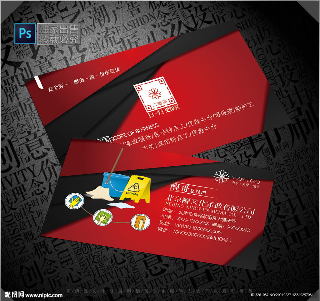 家政名片