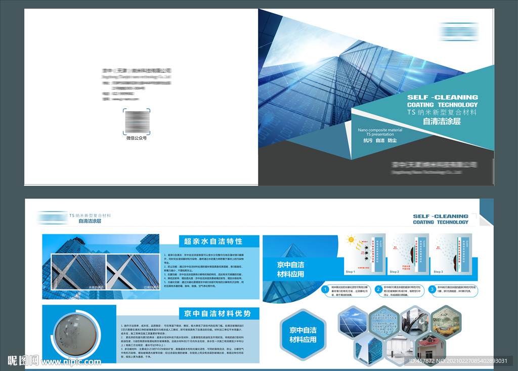 TS纳米新型复合材料  四折页
