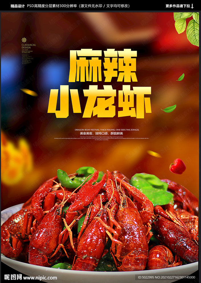 麻辣小龙虾