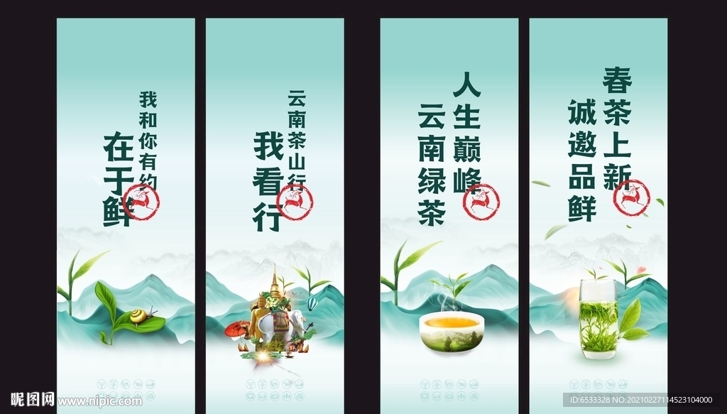 新茶上市