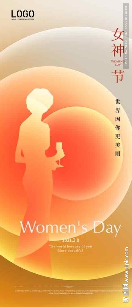 三八妇女节