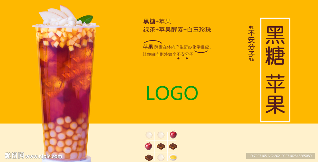 水果茶海报