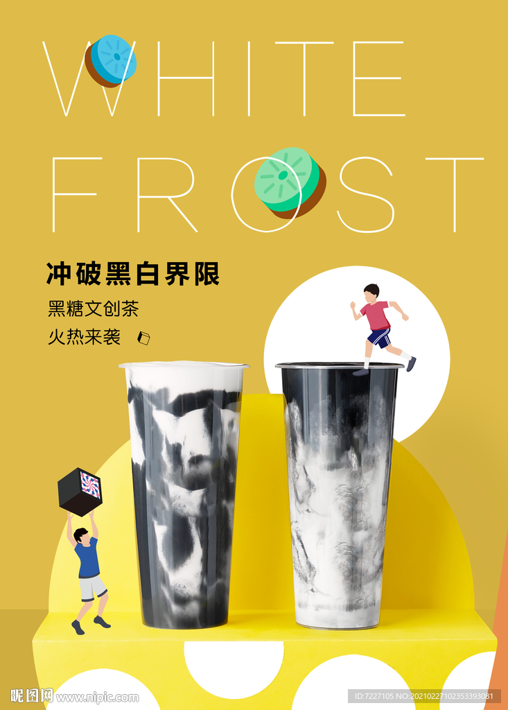 奶茶海报