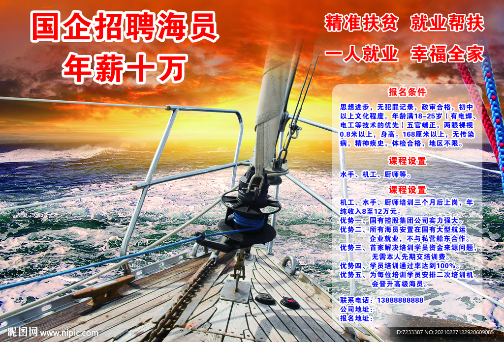 招聘海员