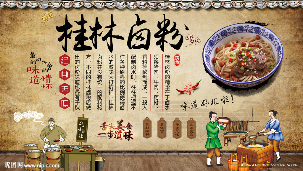 桂林卤粉背景墙