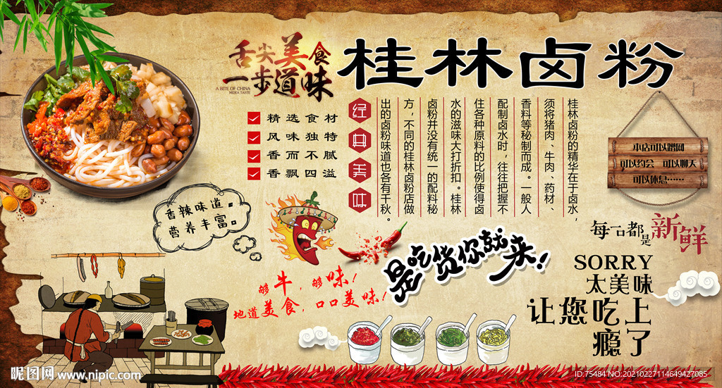 桂林卤粉背景墙