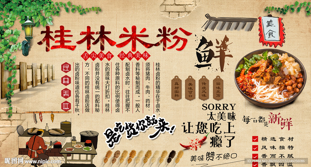 桂林米粉背景墙