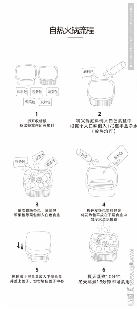 自热火锅