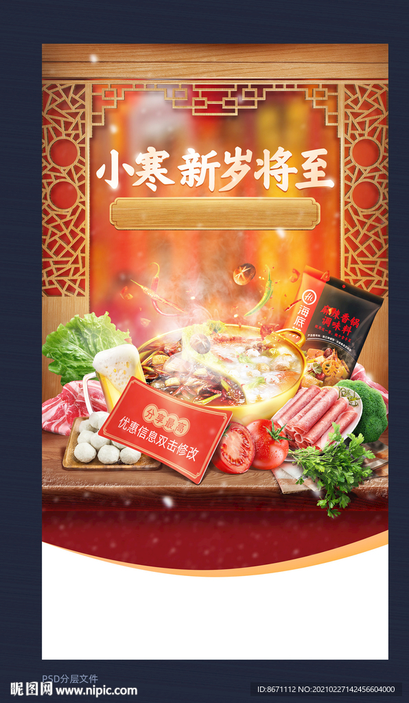 暖冬 火锅节 促销 开业海报