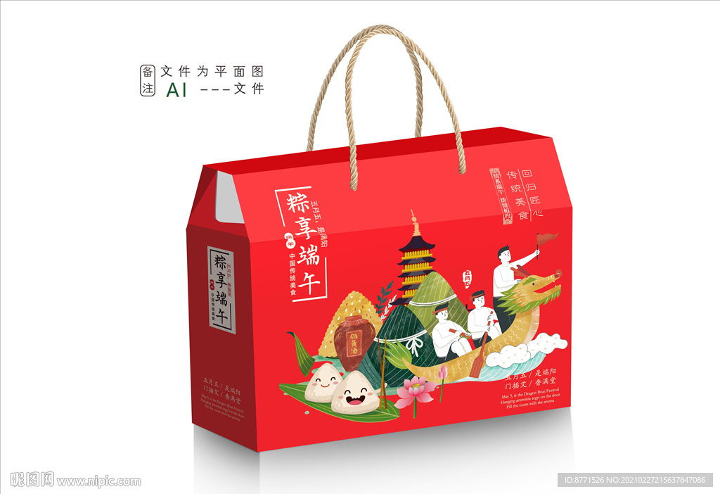 端午礼盒