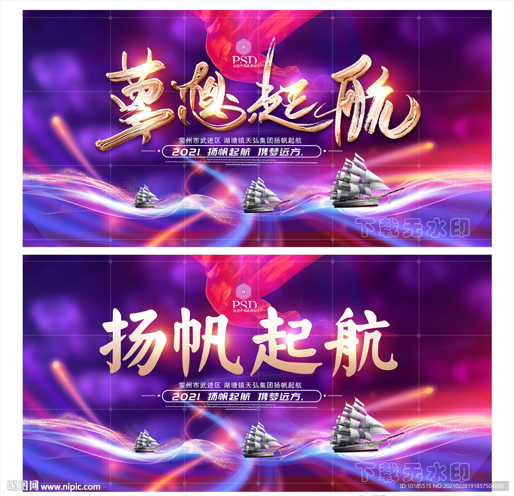 扬帆起航