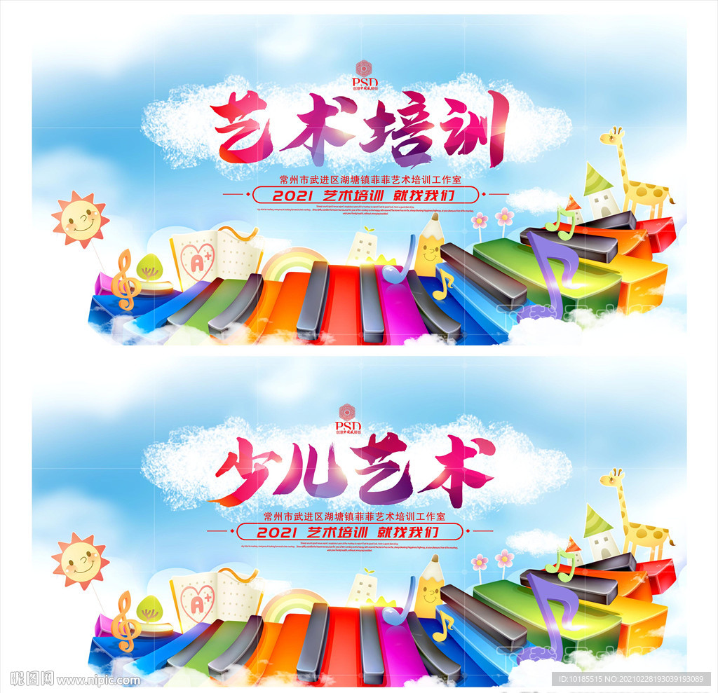 艺术培训