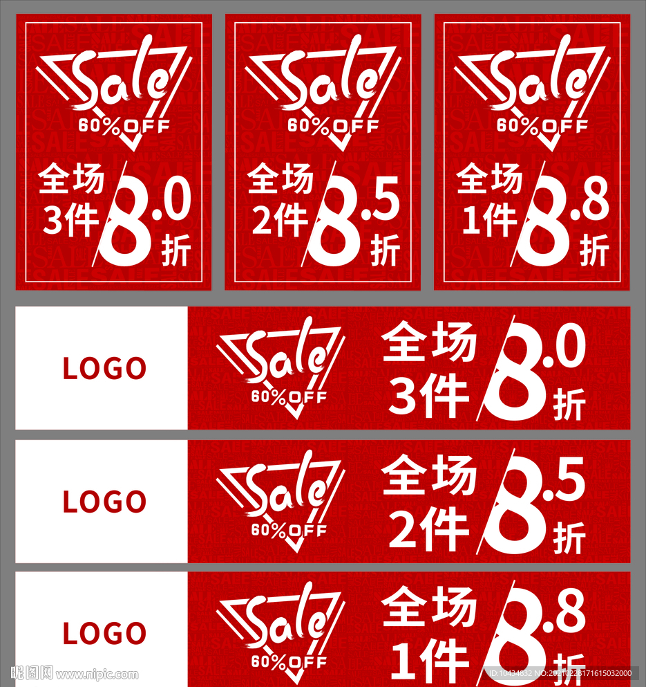 SALE特卖会图片