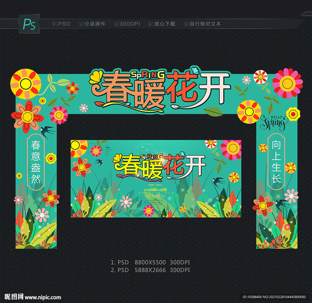 春天门头