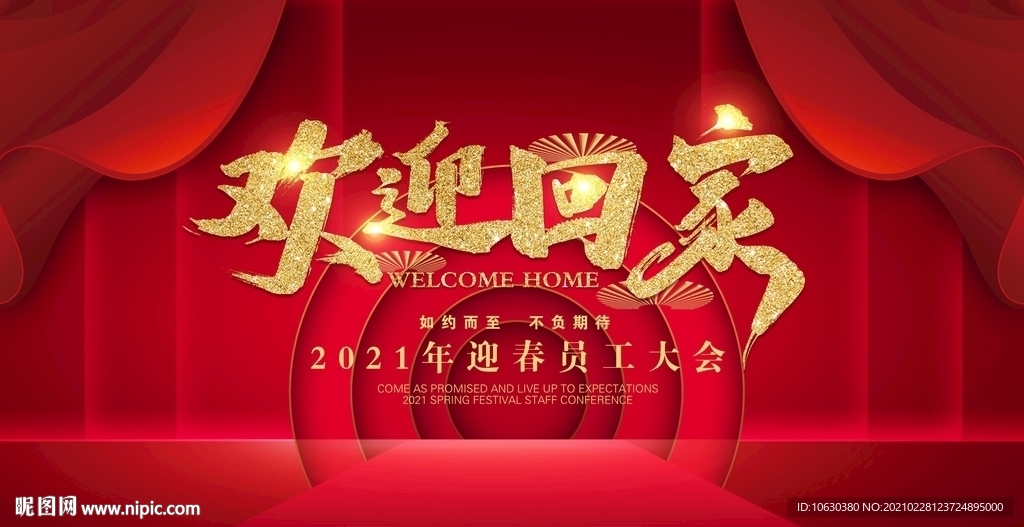 会议