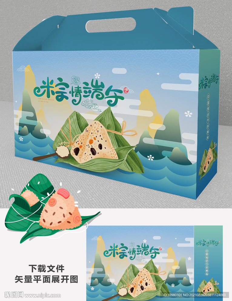 粽子礼盒包装