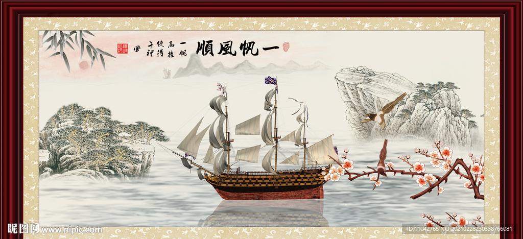 一帆风顺