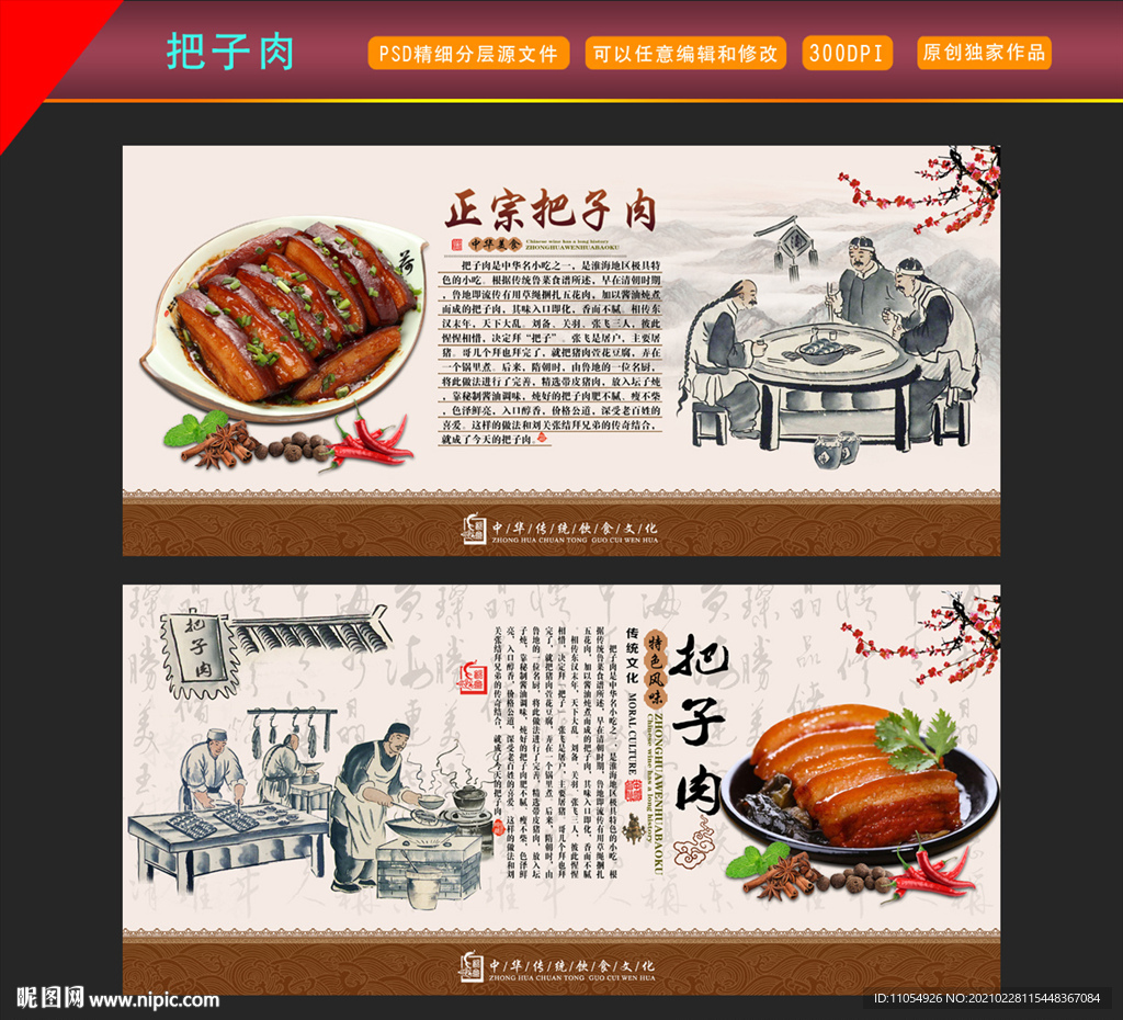 把子肉