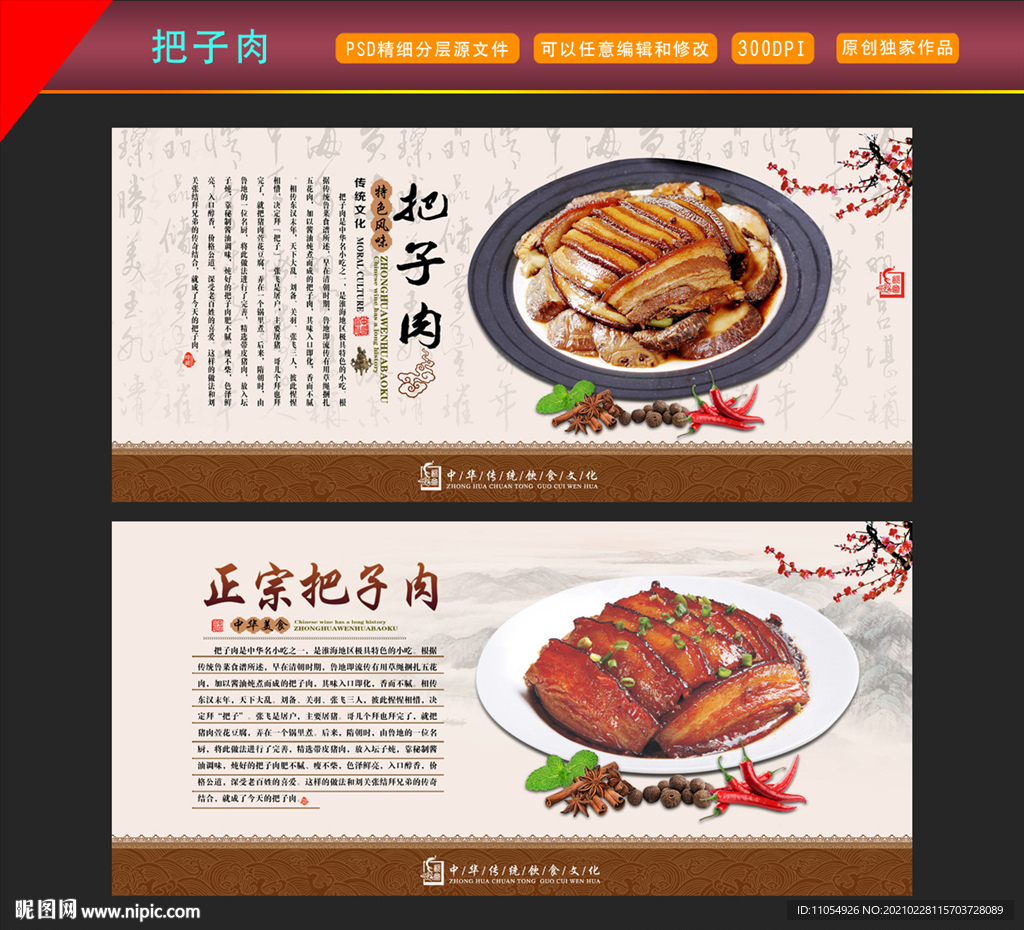 把子肉