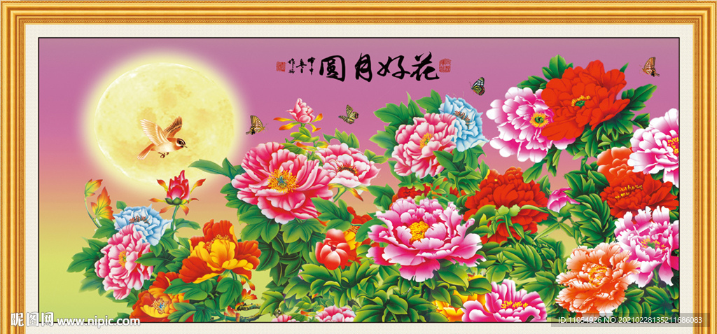 花好月圆