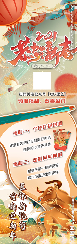 牛年推送 公众号推送长图