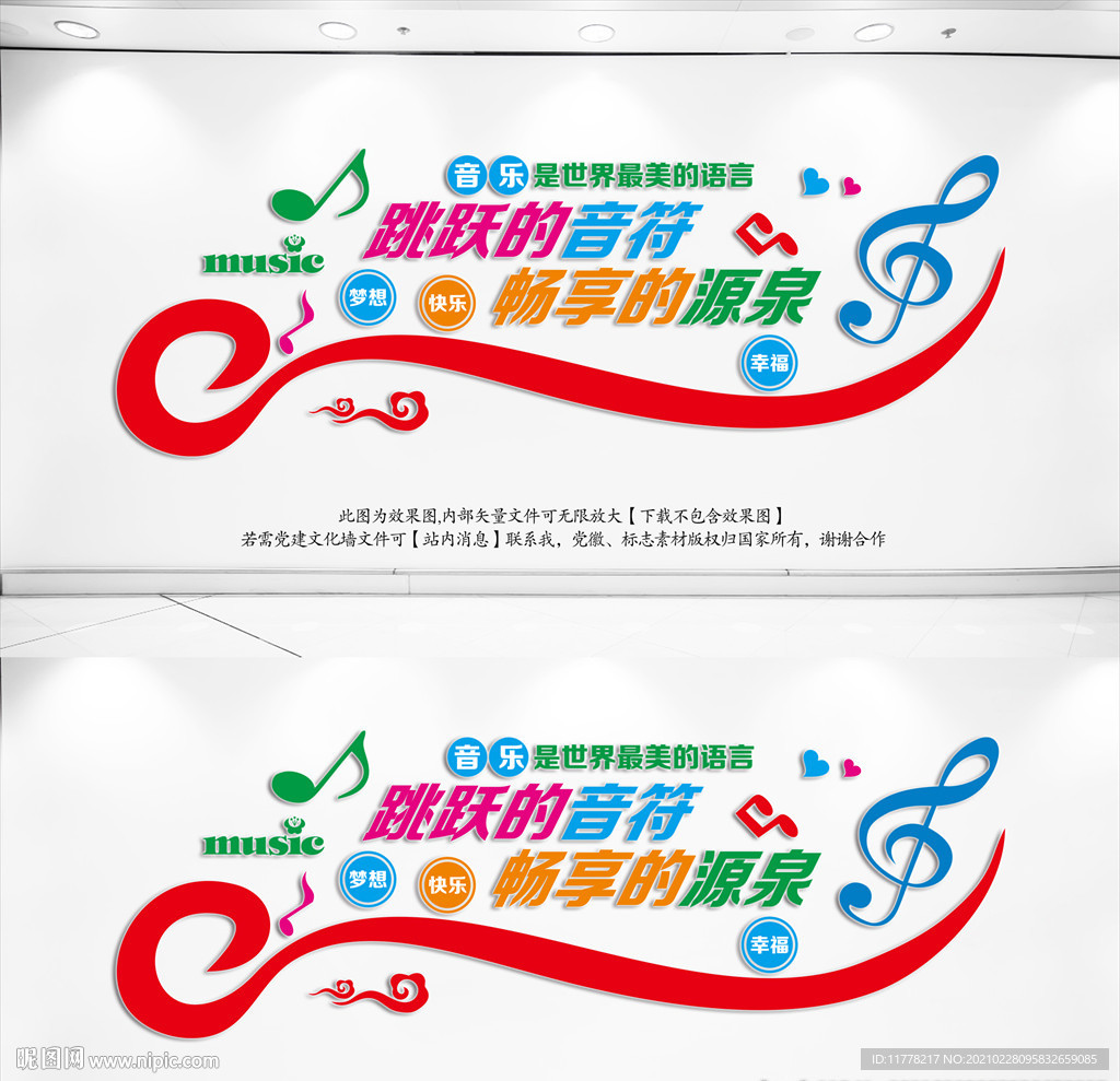 音乐教育文化墙