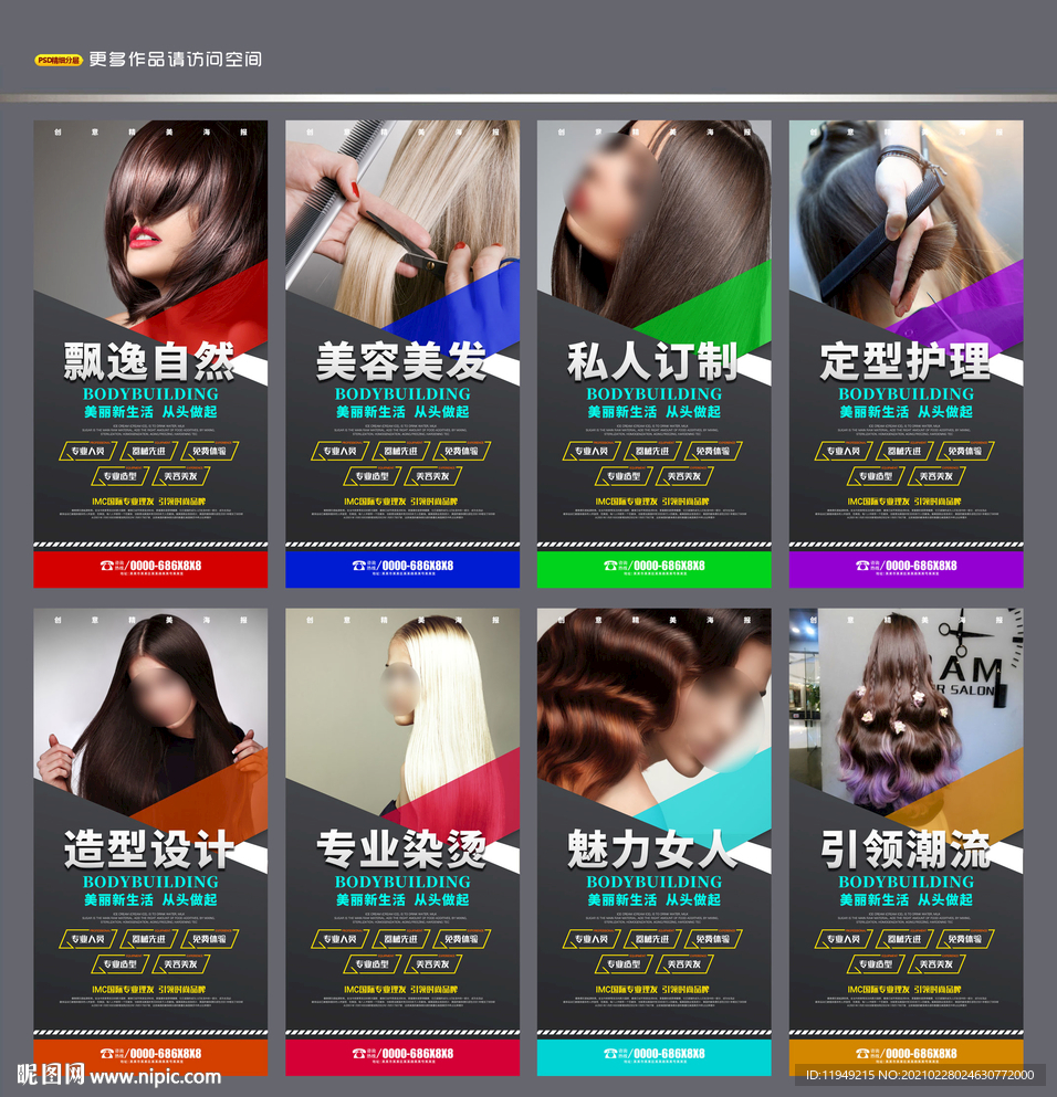美发