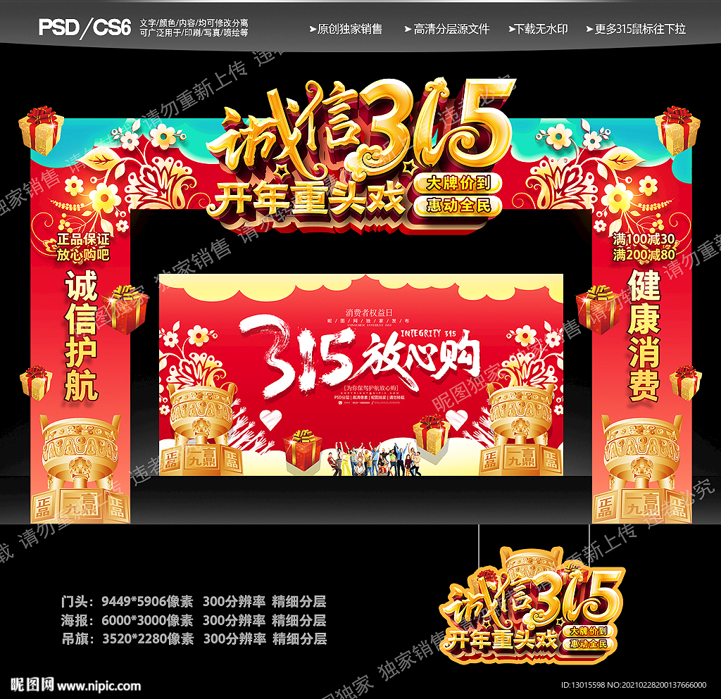 315促销门头