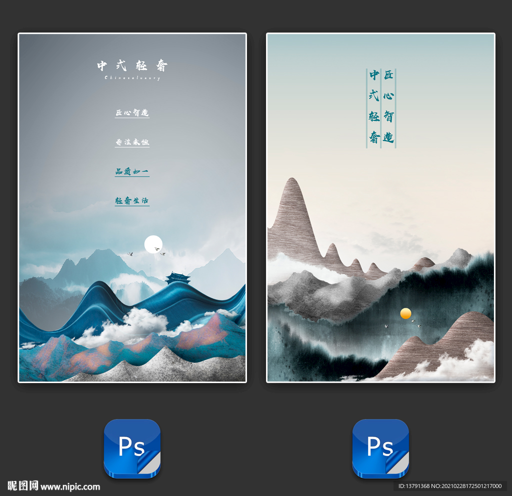 中式山水地产海报