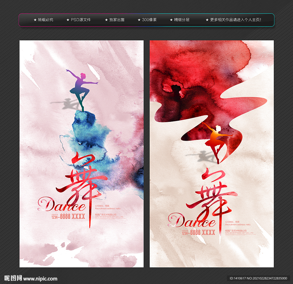 舞蹈