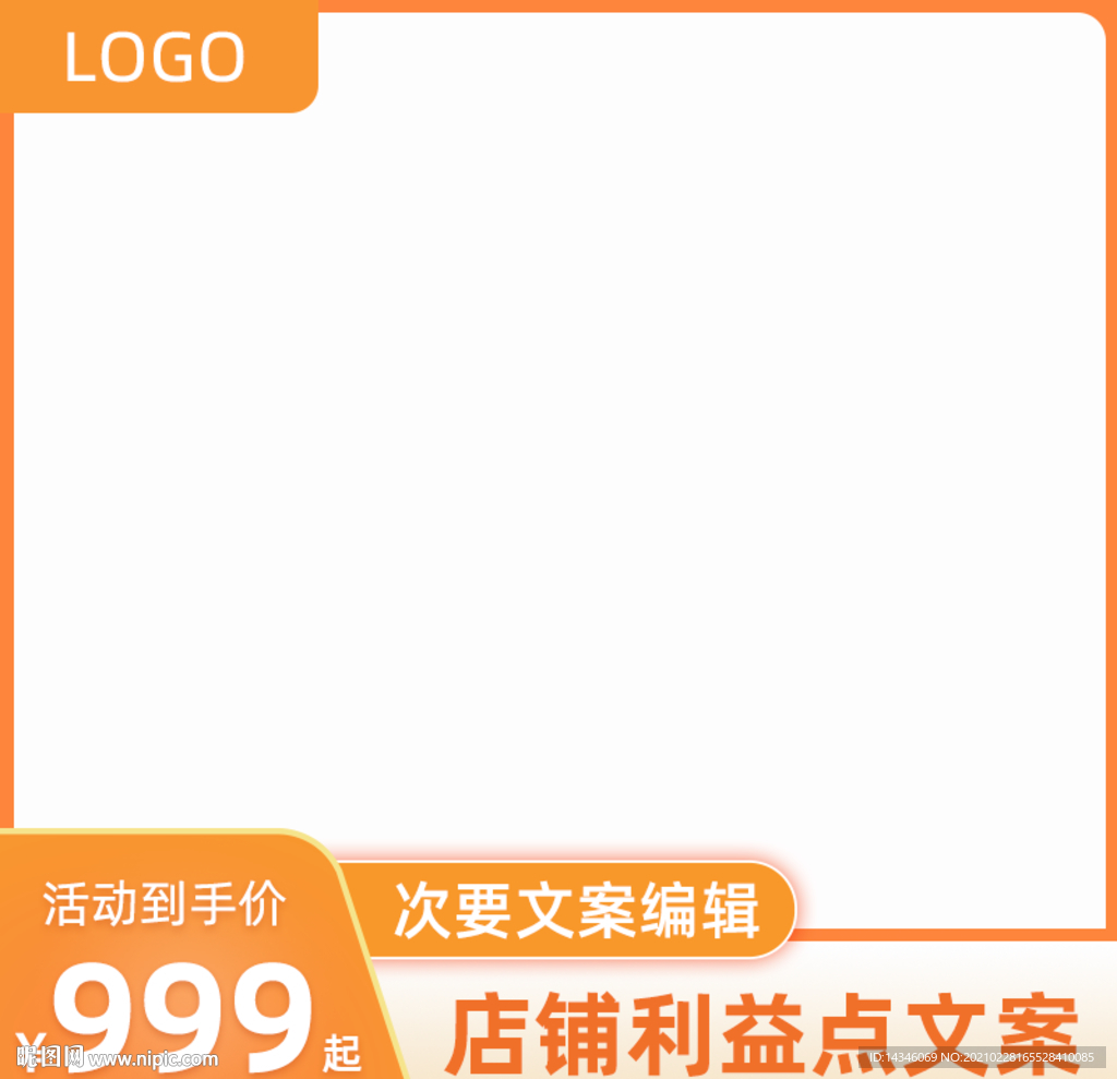 橙色直通车主图模板打标