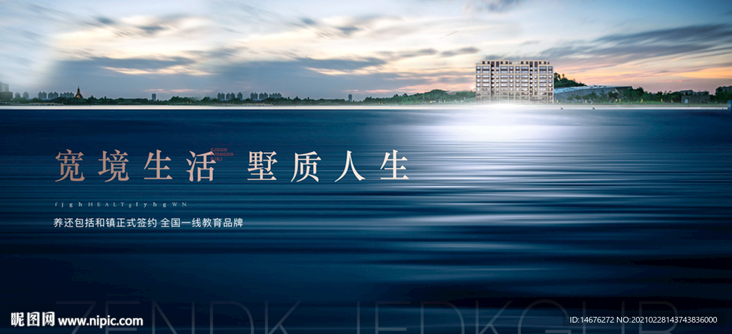 蓝色房地产宣传推广主画面