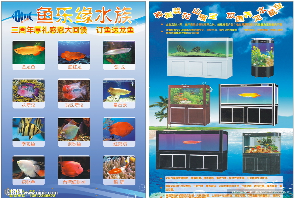 水族馆宣传单页