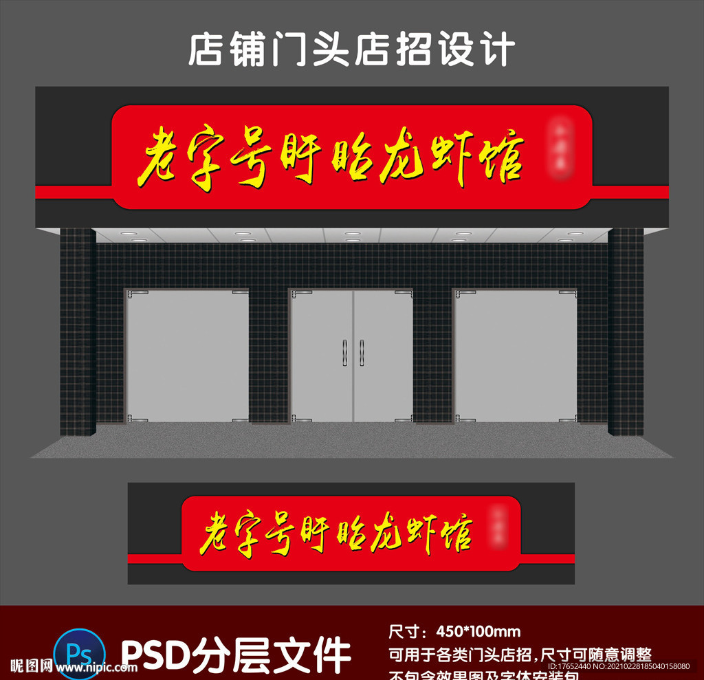 龙虾店门头