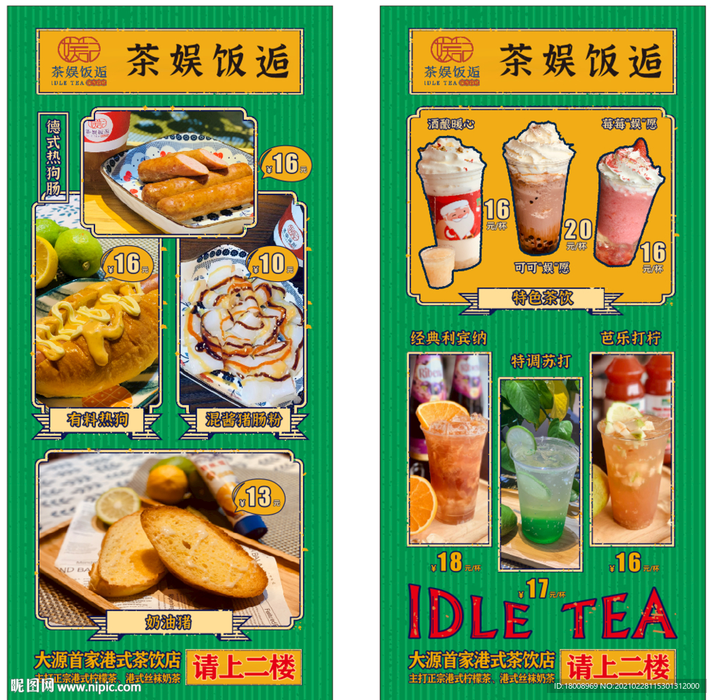 港式奶茶海报