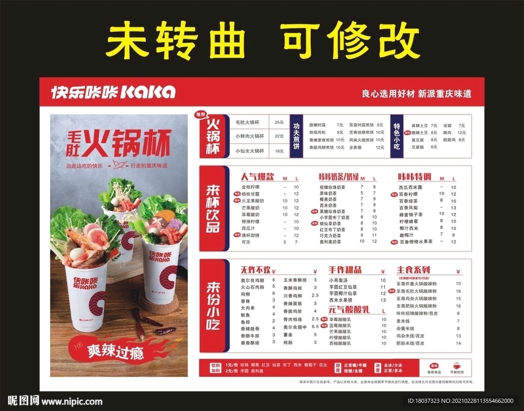 快乐咔咔的 灯片菜单