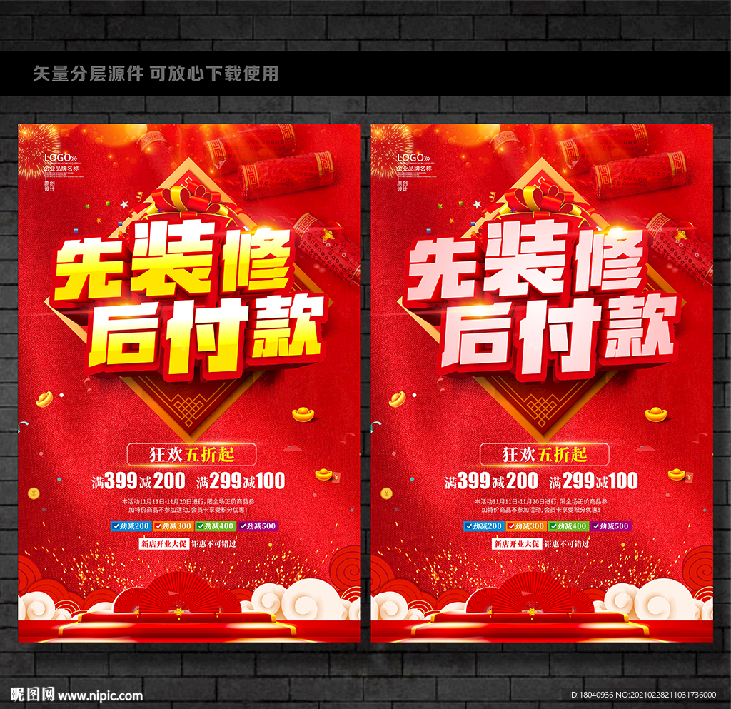 先装修后付款
