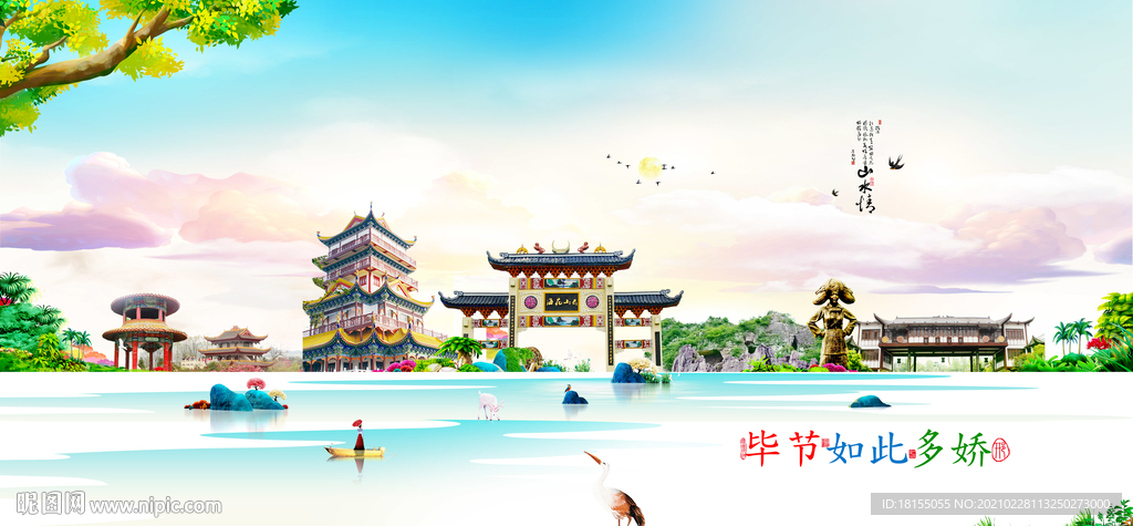 毕节