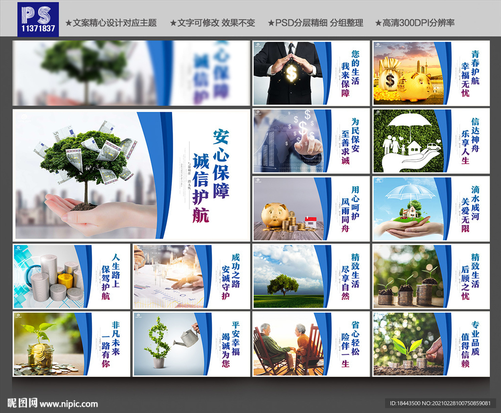 保险