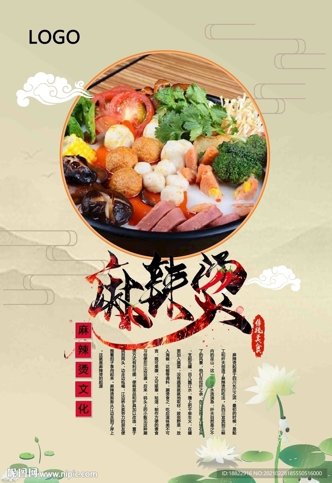 麻辣烫传单 美食 设计 广告